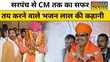 बर्थडे के दिन सीएम पद की शपथ लेने वाले पहले सियासी दिग्गज बने Bhajan Lal Sharma