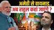 PM Modi Vs Rahul Gandhi उत्तर मोदी का दक्षिण भी मोदी का होगा