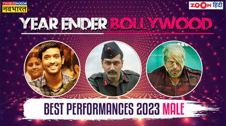Times Now NavBharat Year Ender 2023: विक्रांत मैसी ने '12th Fail' से जीता दिल तो शाहरुख खान ने 'जवान' बनकर हिलाया बॉक्स ऑफिस, देखें लिस्ट