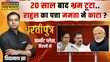 Dhartiputra PM Modi Vs Rahul Gandhi नहीं होगाअब Third Front बनेगा