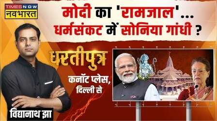 Dhartiputra: 30 साल का प्रण तोड़ेंगे या मुस्लिम वोट छोड़ेंगे ?