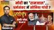 Dhartiputra 30 साल का प्रण तोड़ेंगे या मुस्लिम वोट छोड़ेंगे
