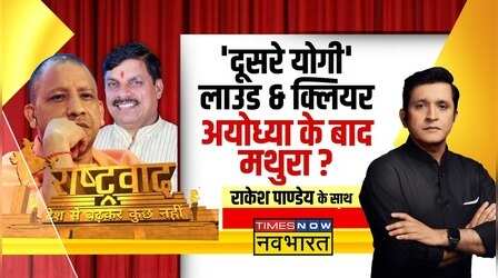 Rashtravad: 24 से पहले राम विरोधियों की 'कृष्ण अग्निपरीक्षा' ?