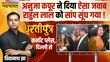 Dhartiputra BJP प्रवक्ता ने Rahul Lal को कुछ ऐसा याद दिलाया कि जवाब देते नहीं बना