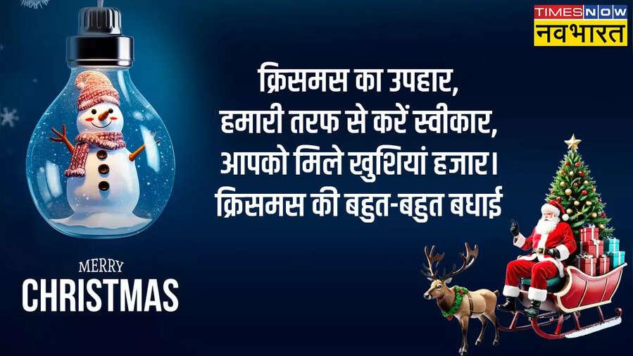 हैप्पी क्रिसमस का फोटो