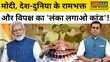 News Ki Pathshala Sushant Sinha Ram Mandir को लेकर विपक्ष की सियासत तेज