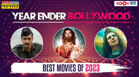 Times Now Navbharat Year Ender 2023: रणबीर कपूर की 'एनिमल' या फिर अक्षय कुमार की 'ओएमजी 2', किस फिल्म ने जीता आपका दिल?