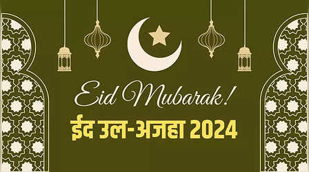 Eid Al Adha 2024: ईद उल-अजहा कब है 2024 में, जानें बकरीद की सही तारीख