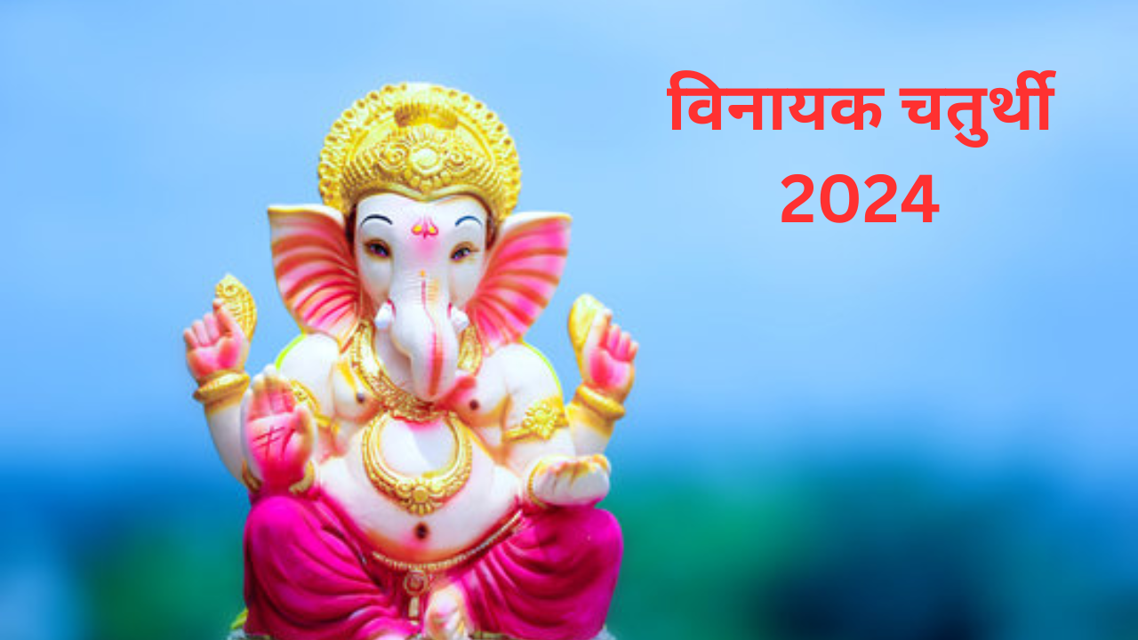 Vinayak Chaturthi 2024