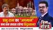 Big And Bold सनातन का अपमान कितना सही