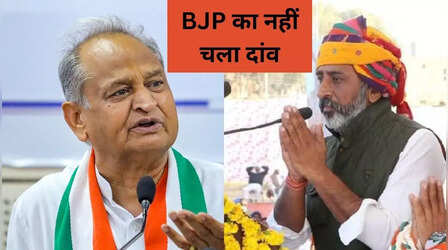Rajasthan: अपनी पहली सियासी परीक्षा में फेल हुई BJP, नहीं चला मंत्री बनाने का दांव, कांग्रेस ने जीती करणपुर सीट