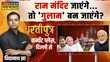Dhartiputra PM Modi Ram Mandir जाएंगे विरोधी अफवाह फैलाएंगे