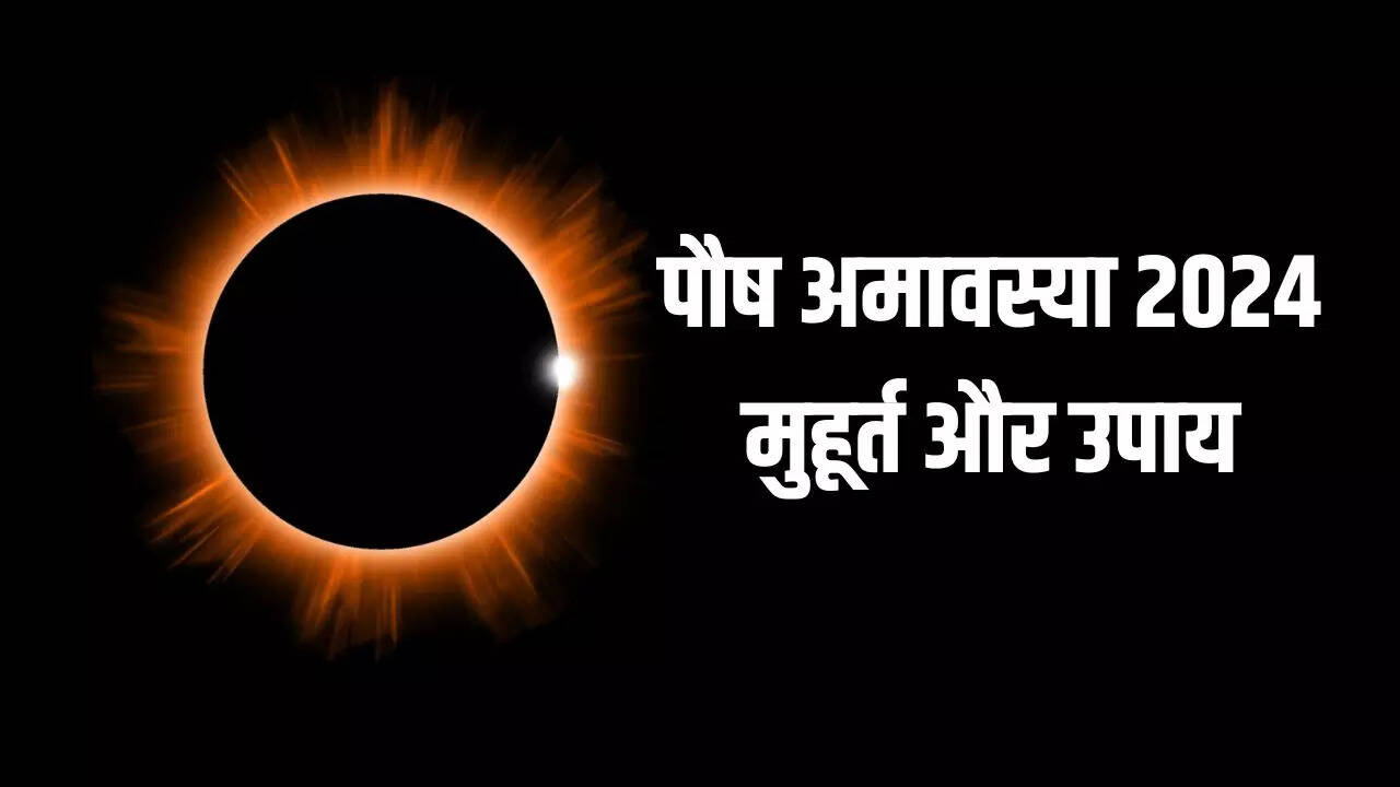paush amavasya 2024