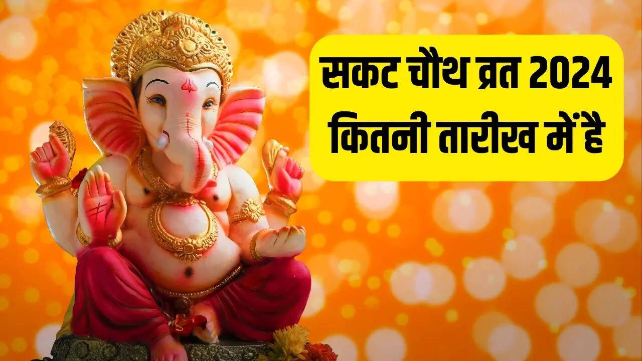 sakat chauth