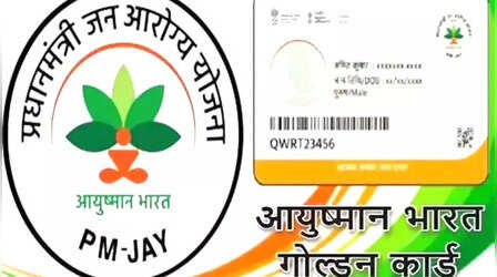 Ayushman Card: 30 करोड़ आयुष्मान कार्ड बने, मुफ्त में होता है 5 लाख तक का इलाज