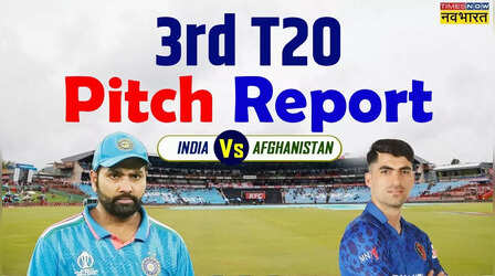IND vs AFG 3rd T20 Pitch Report, Weather: भारत-अफगानिस्तान तीसरे T20I मैच की पिच रिपोर्ट और मौसम का ताजा हाल, यहां पर जानिए