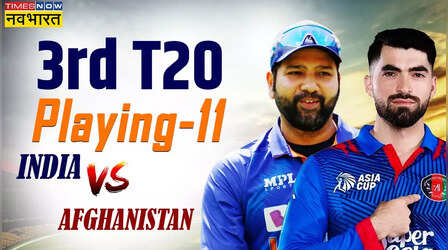 IND Vs AFG 3rd T20I Dream 11 Prediction: अफगानिस्तान के खिलाफ तीसरे टी20 में ऐसी हो सकती है टीम इंडिया की प्लेइंग-11