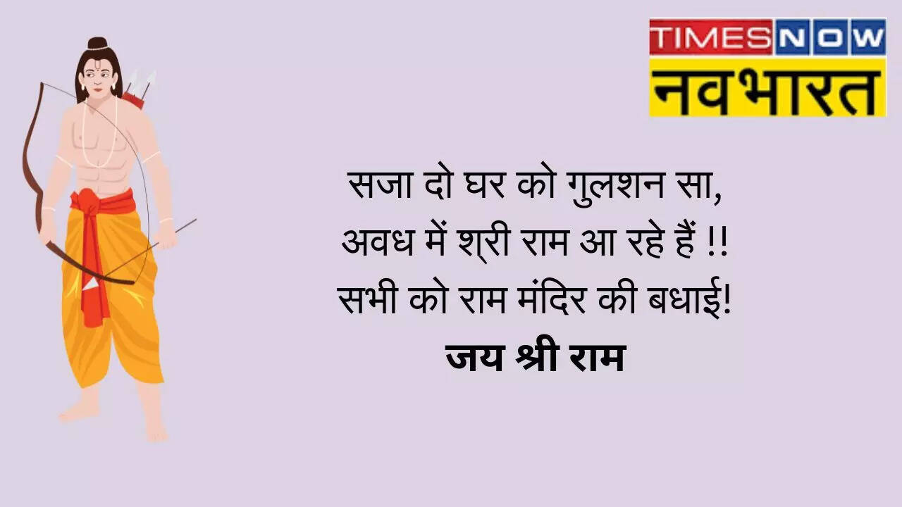 Ram Mandir Status, Ram Mandir, Ram Mandir Quotes