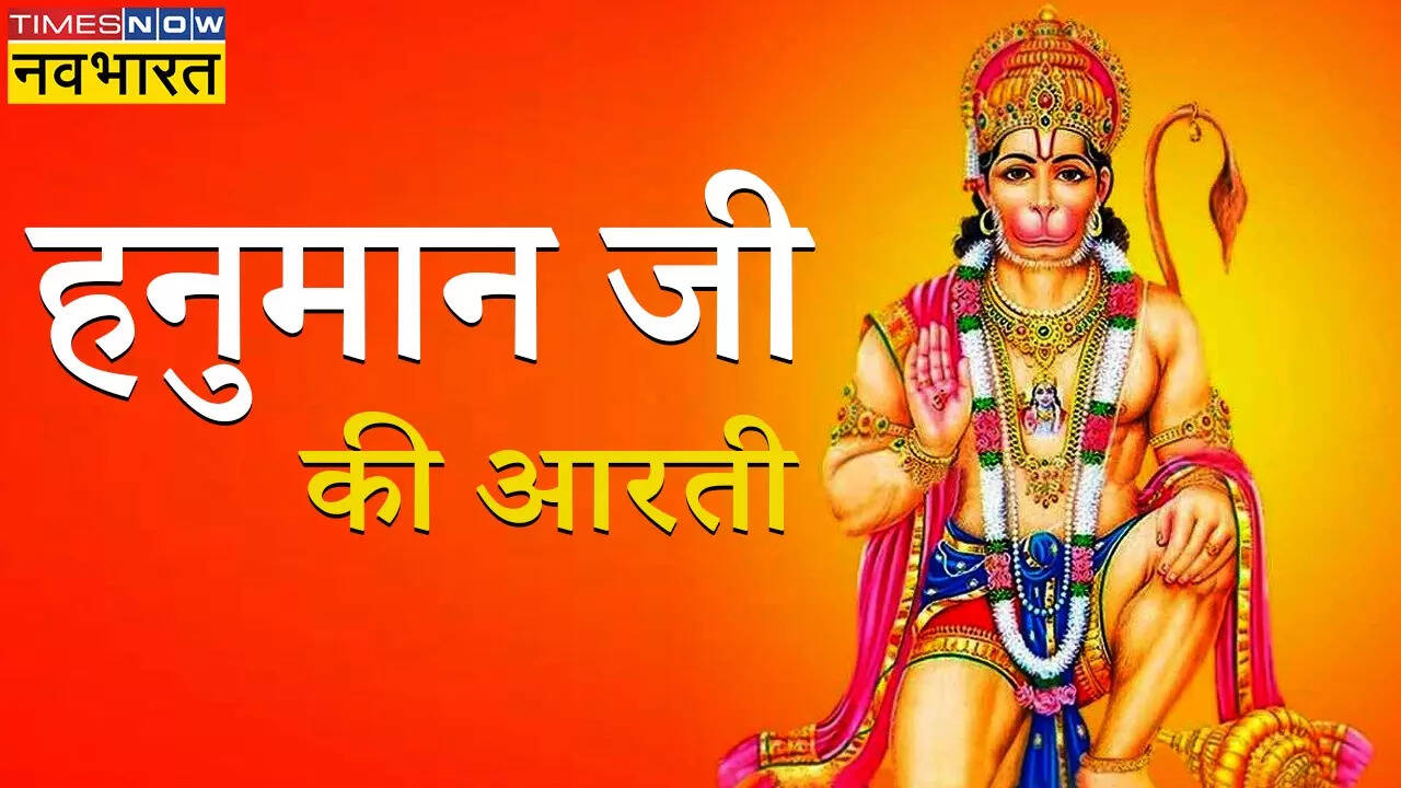 Hanuman Ji Ki Aarti