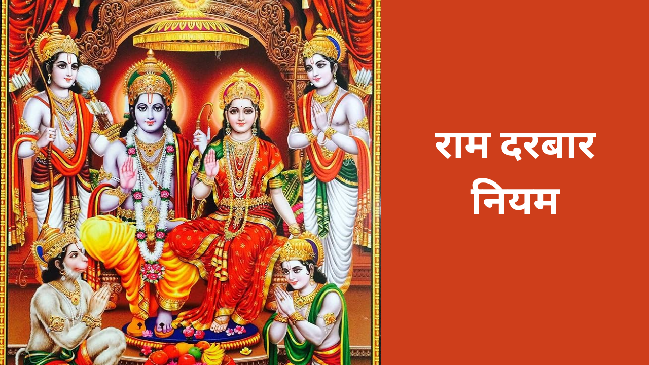 Ram Darbar