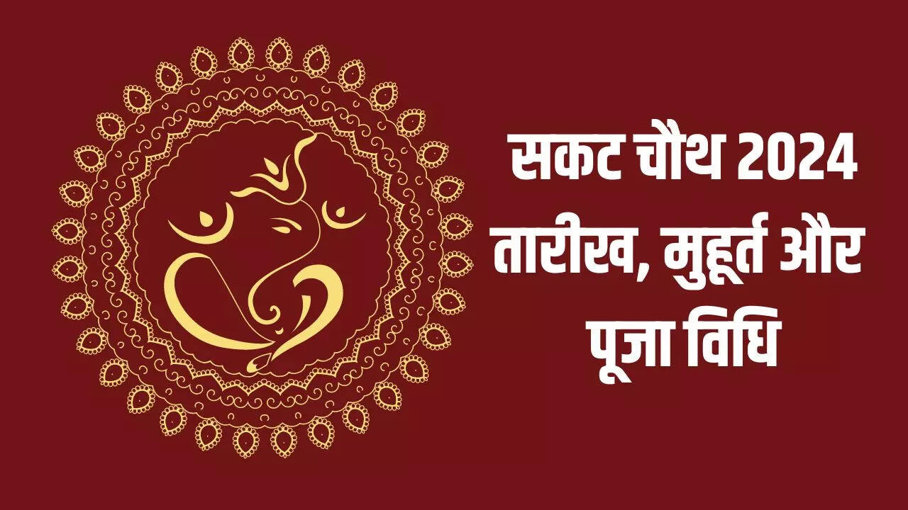 sakat chauth 2024 date