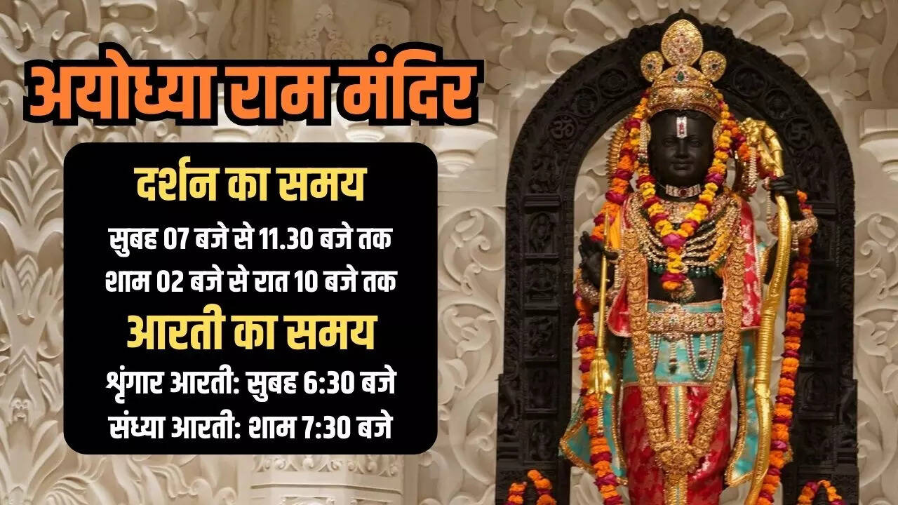 ayodhya ram mandir darshan time live