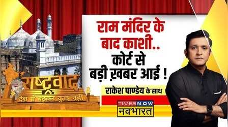 Rashtravad | Ayodhya में भव्य Ram Mandir..अब Gyanvapi की बारी?
