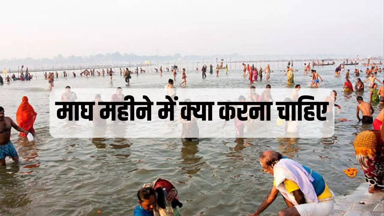 magh month me kya karna chahiye