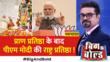 Big And Bold Ram Mandir के बाद वोटर्स के बीच पहुंचे Modi 2047 का लक्ष्य किया तय