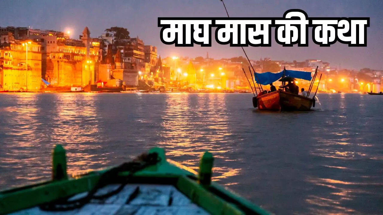 magh maas ki katha