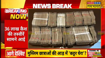 Hemant Soren: 'लापता' हेमंत सोरेन के दिल्ली आवास से मिला 36 लाख कैश, झारखंड CM का अभी पता नहीं