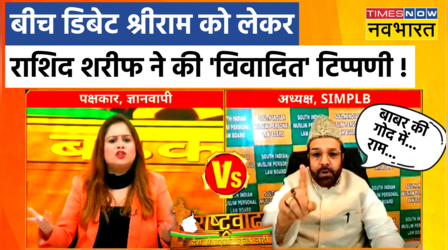 Rashtravad: Gyanvapi पर फैसले से 'बौखलाए' Muslim Panelist ने हिंदू आस्था पर जब दे दिया विवादित बयान!