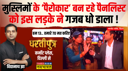 Dhartiputra: LIVE Debate में UCC पर Muslims के पैरोकार बन रहे पैनलिस्ट को जनता ने दिया करारा जवाब !