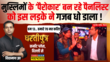 Dhartiputra LIVE Debate में UCC पर Muslims के पैरोकार बन रहे पैनलिस्ट को जनता ने दिया करारा जवाब