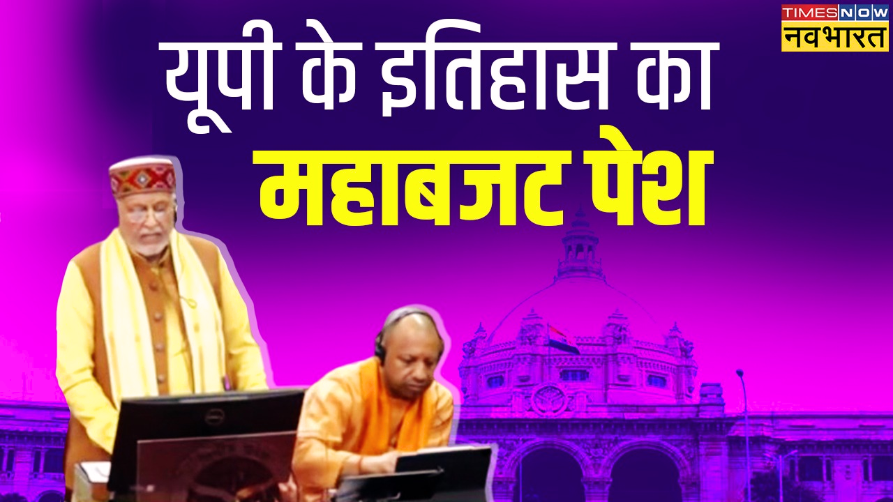 UP Budget 2024 Yogi Government Budget 2024