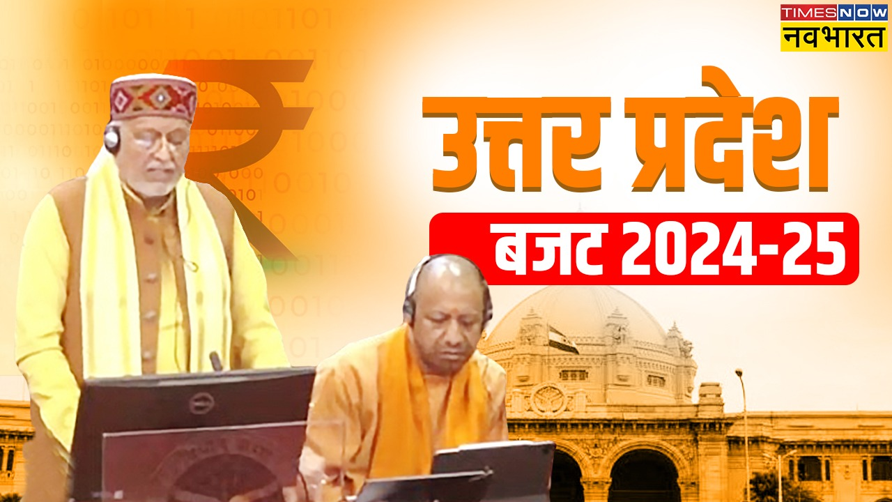 UP Budget 2024, UP Budget Live, Yogi Government 2.0 Budget, Yogi Adityanath Government, Yogi Government, UP Budget 2024 Full Specch, योगी सरकार का बजट, यूपी बजट 2024, बजट से उम्मीदें, योगी आदित्यनाथ, सुरेश खन्ना