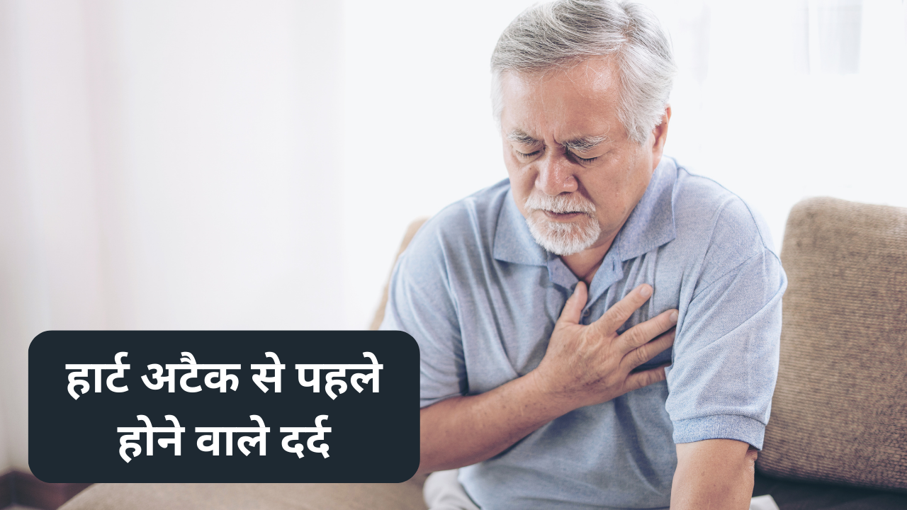 Heart Attack, heart attack symptoms, body pain before heart attack