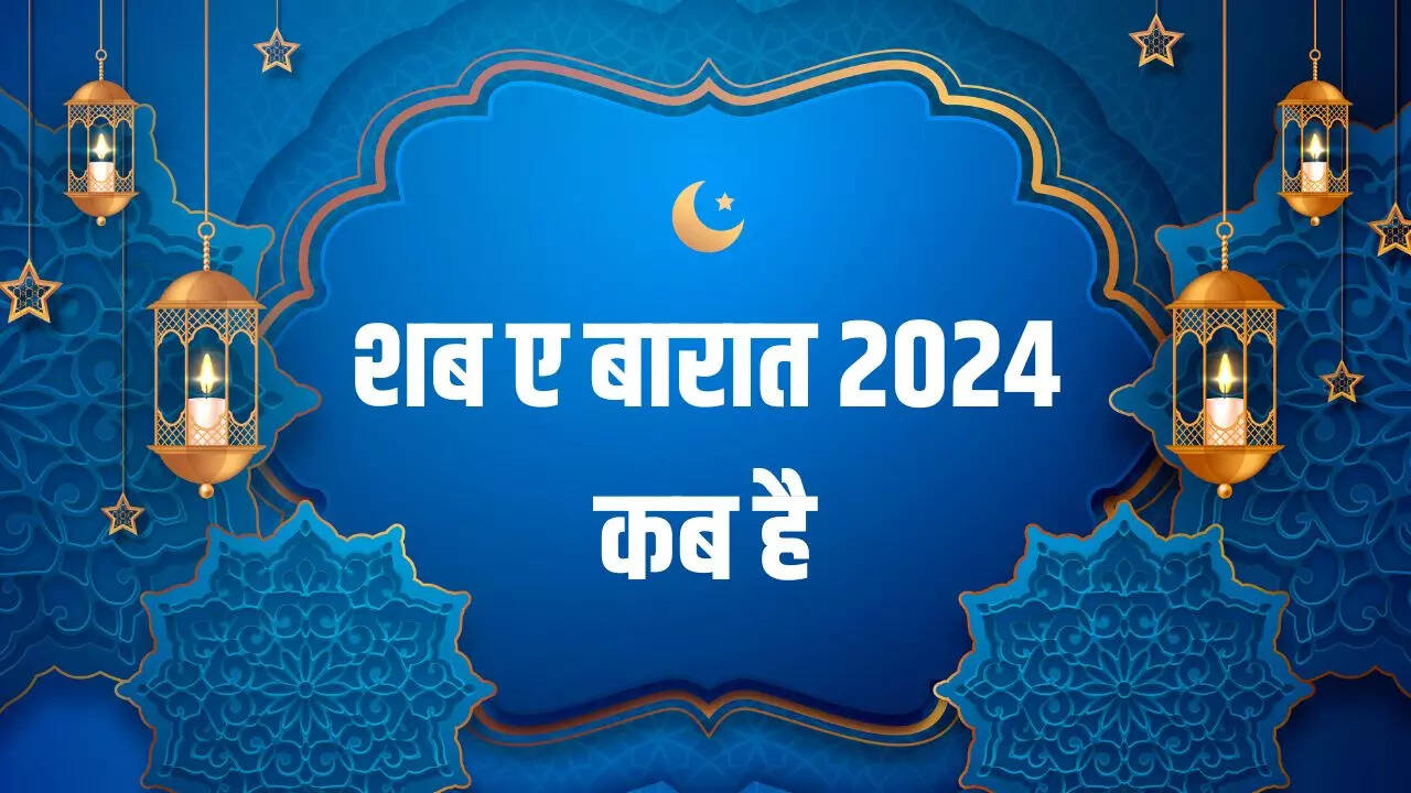 Shab E Barat 2024: शब ए बारात कब है? जानिए क्यों मनाया जाता है ये त्योहार