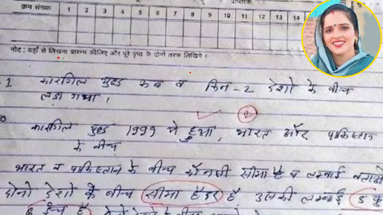 Seema Haider, Seema Haider News Today, Seema Haider Reels, Seema Haider Hindi News, Funny Question Paper, Question Paper Funny Answer, Viral News, Viral, Trending, News, Hindi, सीमा हैदर, सीमा हैदर की लेटेस्ट खबरें, सीमा हैदर कौन है, सीमा हैदर पाकिस्तान