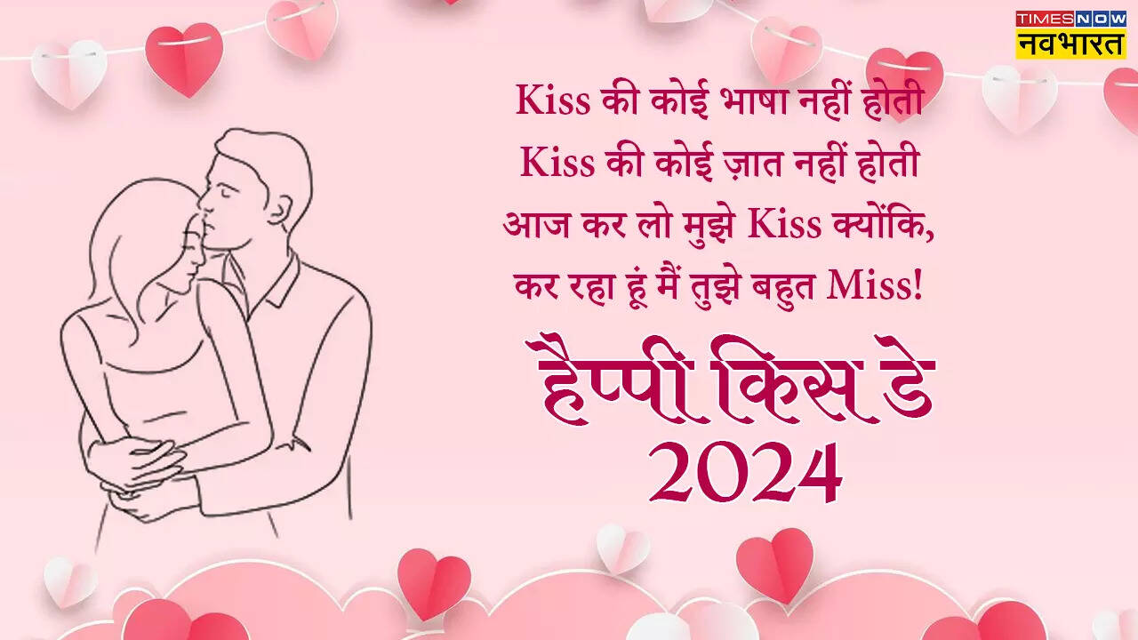 Happy kiss day 2024 Good Morning Messages, Images, Shayari, Quotes For Love,  Girlfriend, Husband, Wife - हैप्पी किस डे शायरी, हैप्पी किस डे गुड मॉर्निंग  मैसेज, हैप्पी किस डे विशेज फॉर लव,, image size:1280x720