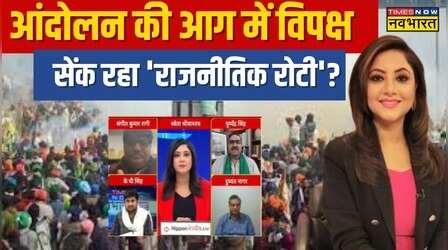 Farmer Protest: किसान का ट्रेक्टर, किसकी 'सियासी सवारी'?