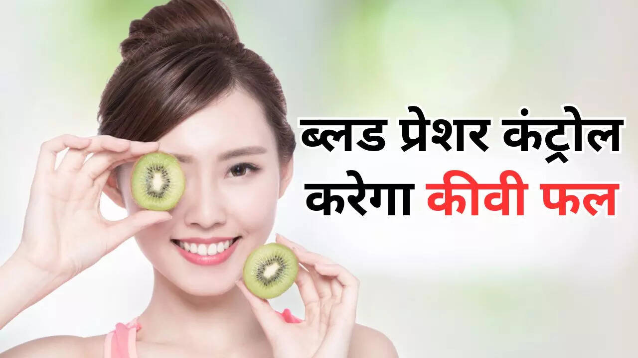 Kiwi Fruit benefits For High Blood Pressure