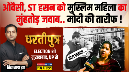 Dhartiputra: Muslim Women BJP और Modi राज में कितनी सशक्त.. खुद मुस्लिम महिलाओं से सुनिए