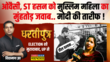 Dhartiputra Muslim Women BJP और Modi राज में कितनी सशक्त खुद मुस्लिम महिलाओं से सुनिए