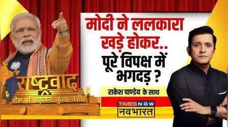 Rashtravad : Congress साजिश रच रही..मोदी के पास पक्की रिपोर्ट ? | BJP Adhiveshan | PM Modi