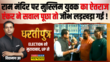 Dhartiputra मुस्लिम युवक ने Ram Mandir को बताया Political Stunt एंकर के सवाल ने करा दिया शांत