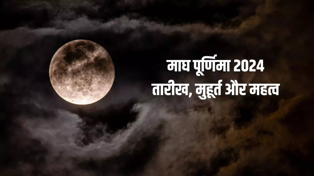 magh purnima 2024 date