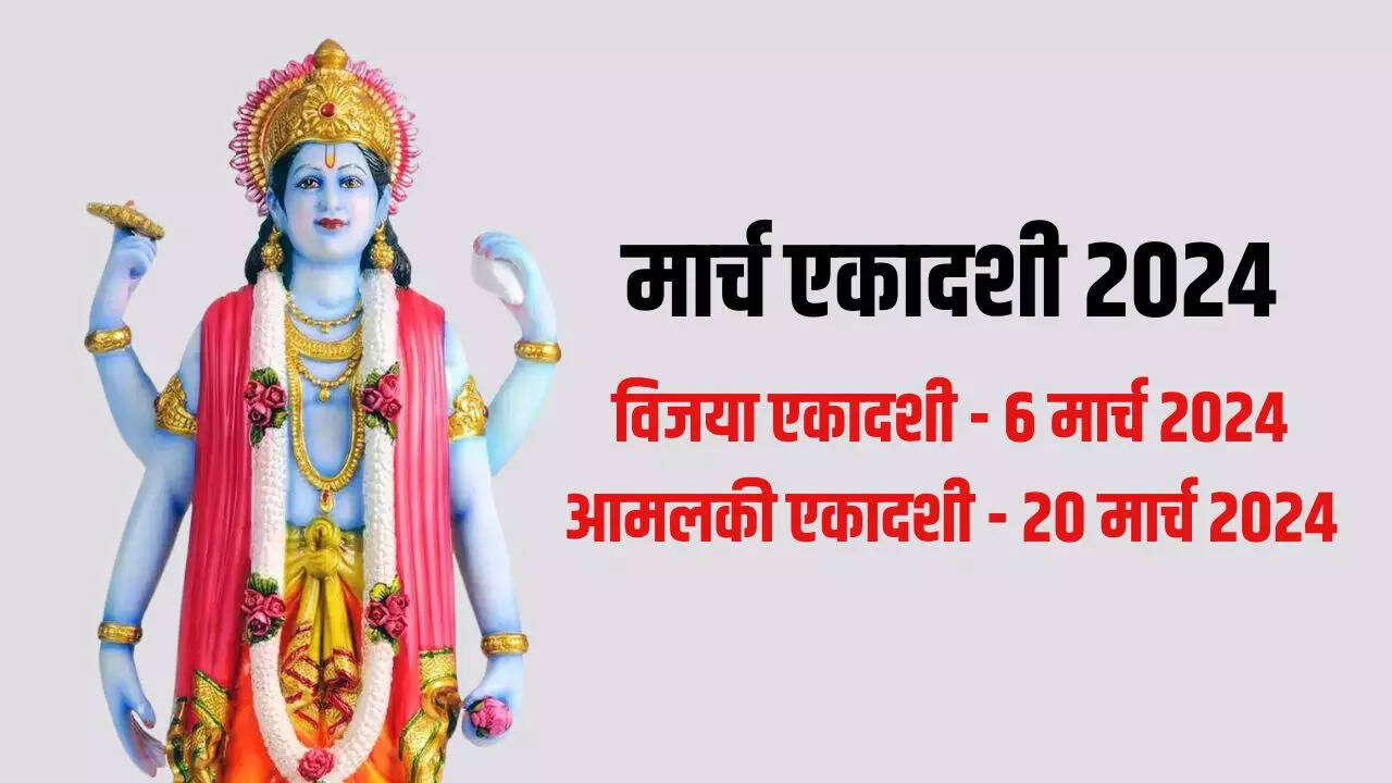 march ekadashi 2024