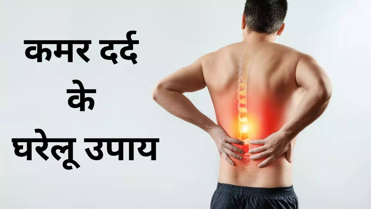 Home Remedies for Back Pain, Home Remedies, Back Pain