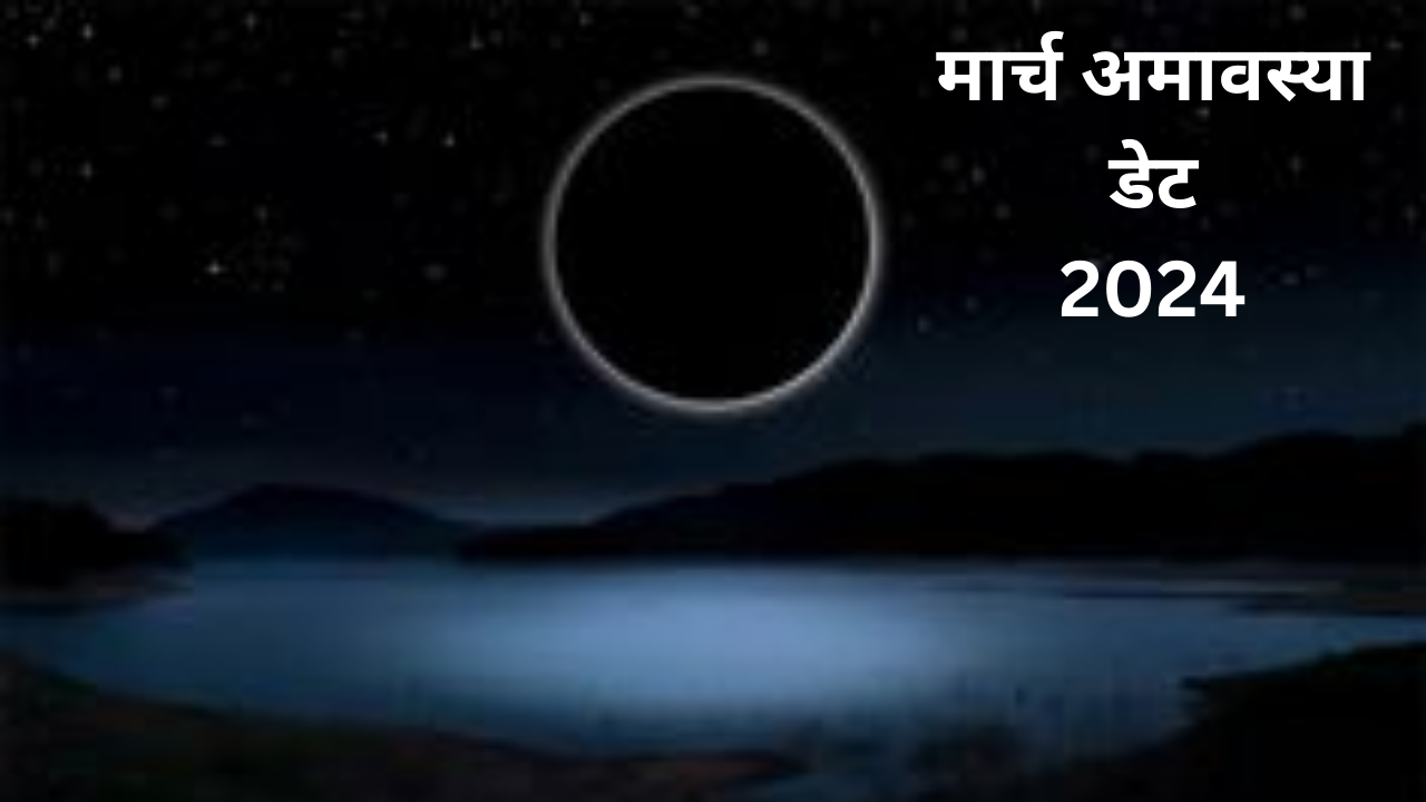 March Amavasya Date 2024